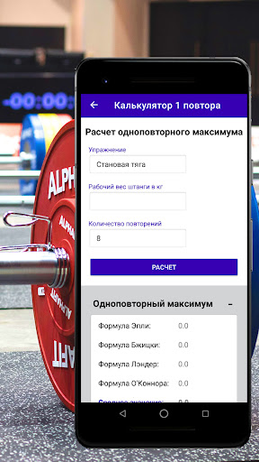 Калькулятор пауэрлифтера