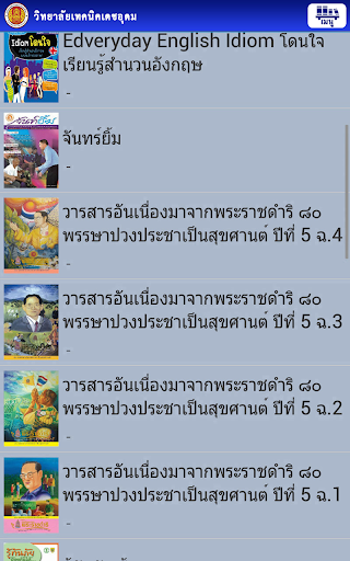 Detudom Technical College Digi Screen 2