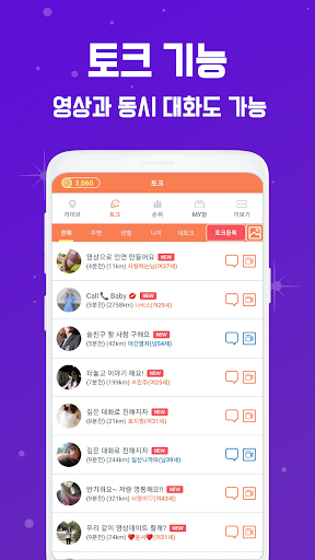 램덤영상채팅 실시간 영상통화 캠 톡 - 빠른 캠 Screen 3