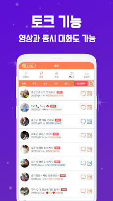 영상통화 캠과 톡 친구 만들기 영상대화 앱 - 빠른 캠のおすすめ画像3