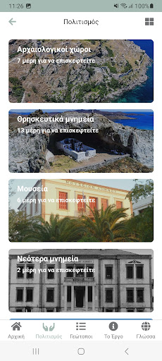 Lemnos Geomonuments Screen 2