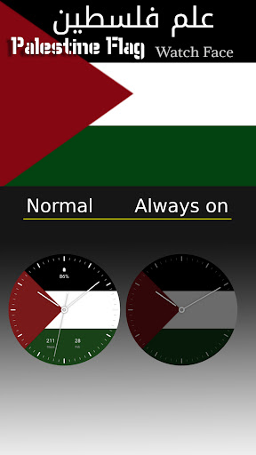 Palestine Flag 2 - Watch Face