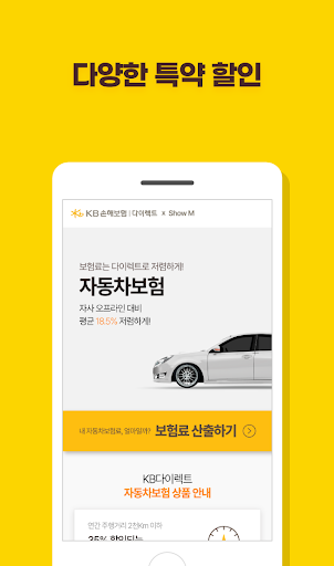 다이렉트 자동차보험 간편가입 - 자동차보험 견적사이트 Screen 2
