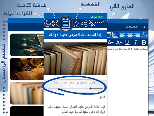 Android application الثبات عند الممات - ابن الجوزي screenshort