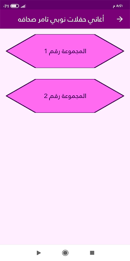 أغاني حفلات نوبي تامر صحافه Screenshot 3 - AppWisp.com