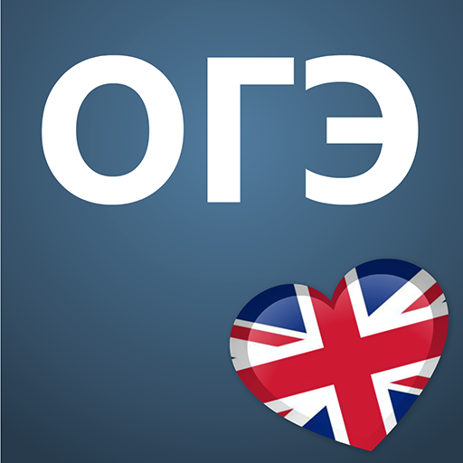 ОГЭ. Английский язык     -