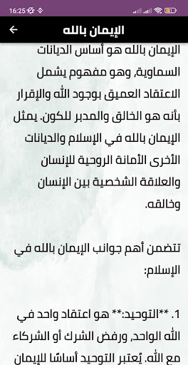 أسئلة من صفات المؤمنين Screen 3