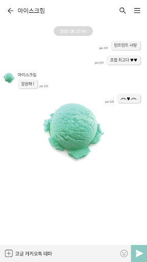 카카오톡 테마 - 빈티지 온 화이트_아이스크림 Screen 3