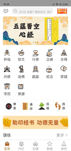 佛緣-學佛經祈福拜佛修行 Screen 2