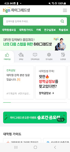 Android application 하이그래드넷 screenshort