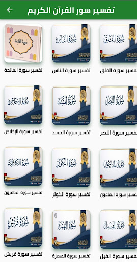 جزء عمَّ للأطفال Screen 3
