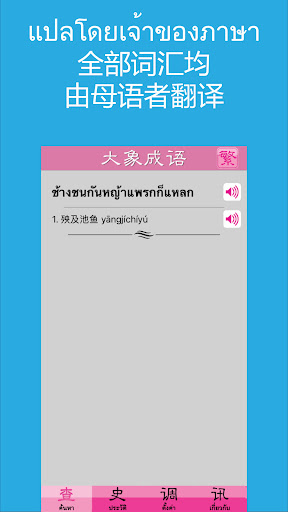 Daxiang Idioms Screen 3