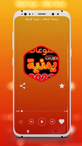 اغاني يمنيه منوعه بدون نت 2024 Screen 2