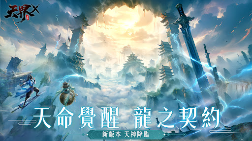 Android application 天界X screenshort