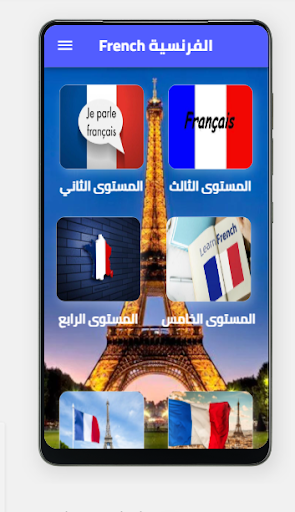 اللغة الفرنسية Screen 3