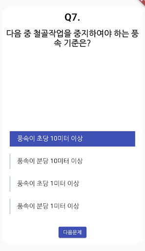 건설안전 산업기사 필기 기출문제 Screen 3