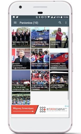 Panionios Panthiras Screen 2