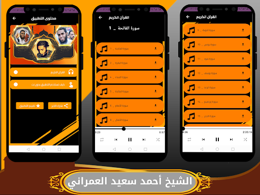 الشيخ احمد سعيد العمراني بدون Screen 2
