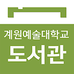 Cover Image of Unduh 계원예술대학교 도서관 20210616 APK