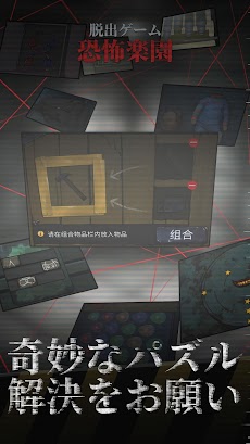 脱出ゲーム 謎解き ホラー遊園地 Androidアプリ Applion