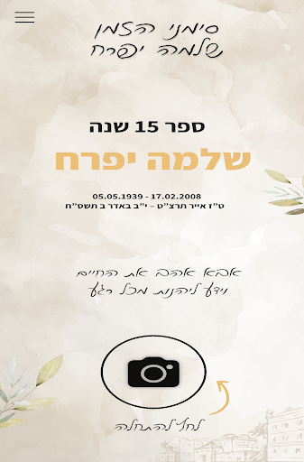 סימני הזמן Screen 2
