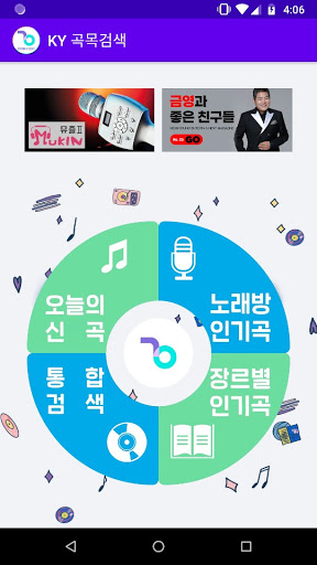 Android application KY 곡목검색 screenshort