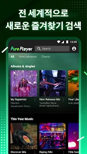 Pure Player - 음악 플레이어 앱