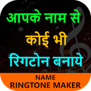  My Name Ringtone Maker -Music CallerTune with Name 