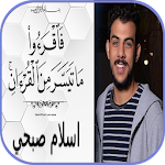 Cover Image of Baixar اسلام صبحي ما تيسر من القرآن ا  APK