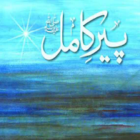 Peer e Kamil - Umera Ahmed