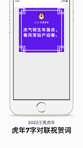 虎年2022 - 贺年卡贺词