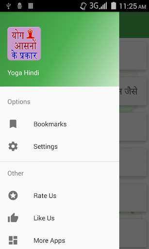 Yoga Hindi Screen 2