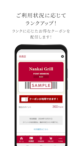 南海グリルアプリ Screen 2