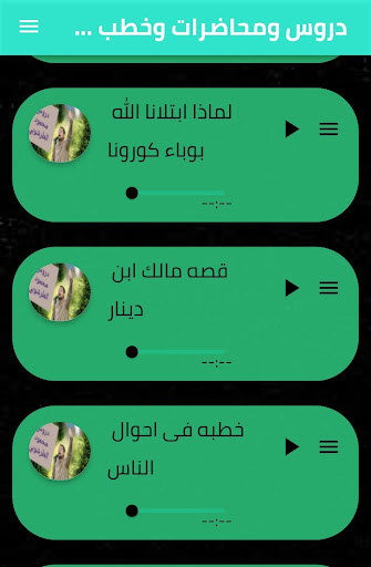 دروس الشيخ محمود الطرشوبي Screen 2