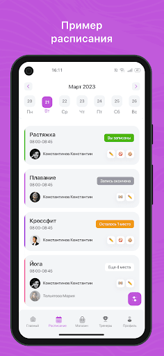 Android application ВИС Тренажёрный зал screenshort