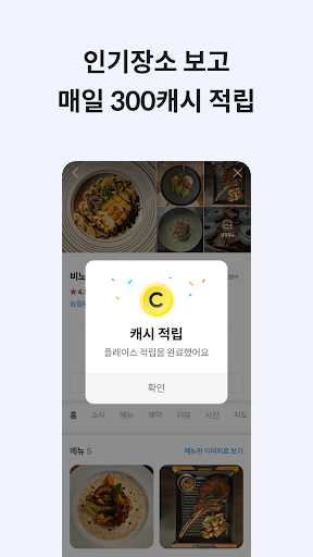 캐시슬라이드 스텝업 - 걸으면 돈버는앱 만보기 Screen 3