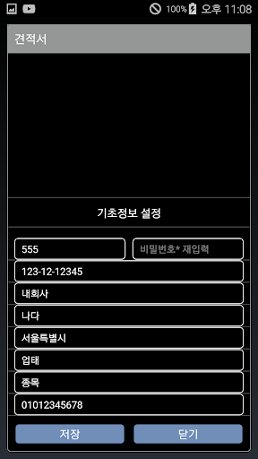 견적서 - PDF파일 저장, 카톡/e-mail 전송 Screen 3