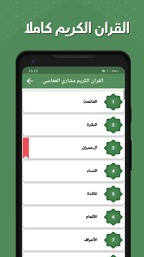 مشاري العفاسي - القرآن بدون نت Screen 2