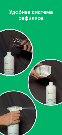 Qlean — товары для дома Screen 2