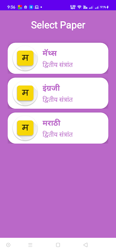 Sarav Paper Screen 3