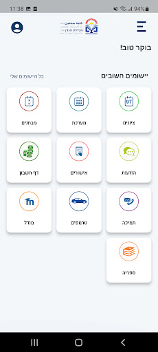 Android application מכללת סכנין screenshort