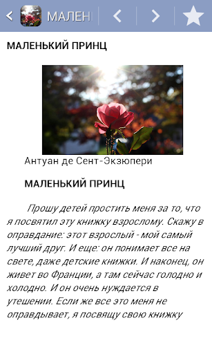 Android application Маленький принц screenshort