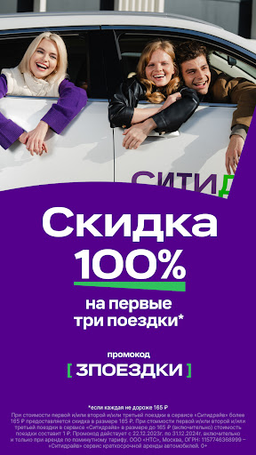 Android application Citydrive: Carsharing screenshort