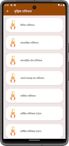 राशिफल (दैनिक - वार्षिक) Screen 2