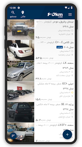 خرید و فروش خودرو Screen 2