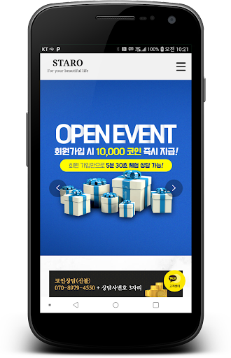 스타로 Screen 2