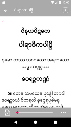 Tipitaka Pali ( တိပိဋကပါဠိ ) Screen 2