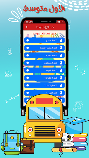 اول متوسط كتب وملازم وتمارين Screen 3