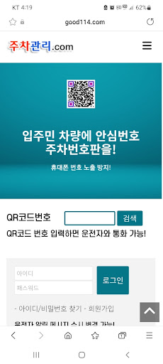 Android application 주차관리닷컴 screenshort
