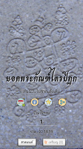 Android application ยอดพระกัณฑ์ไตรปิฎก screenshort